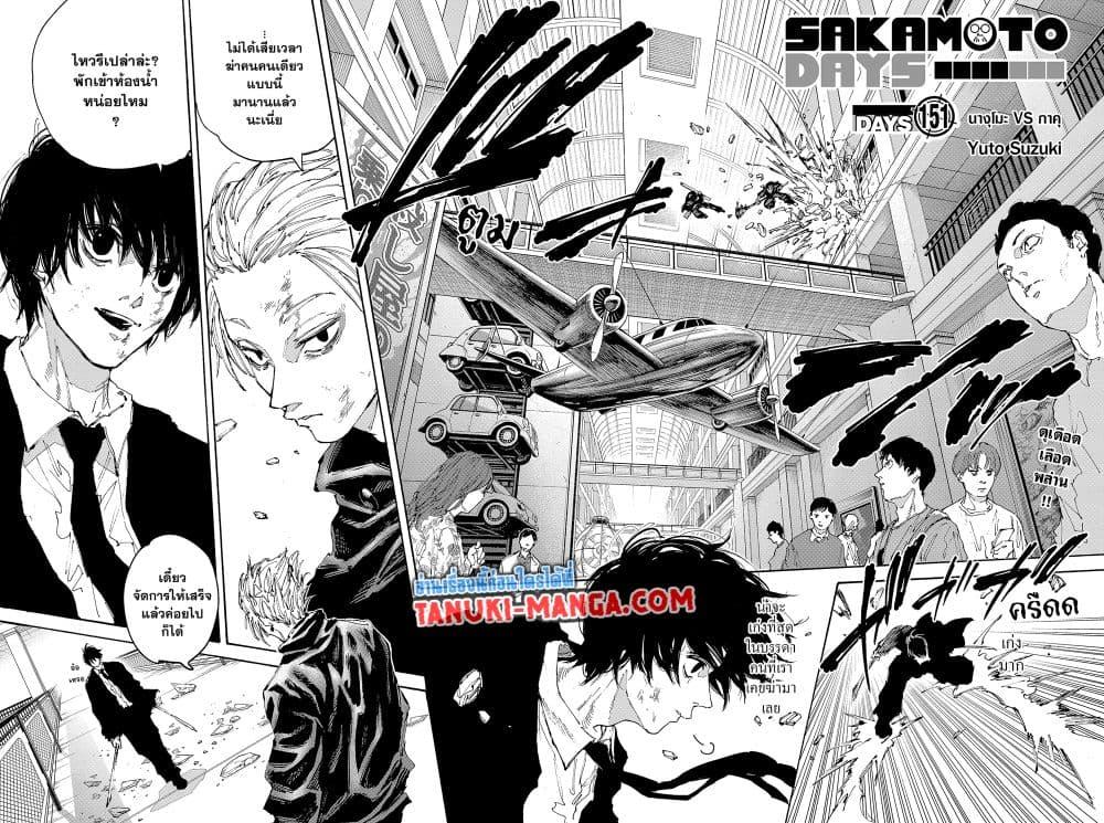 Sakamoto Days 151 02