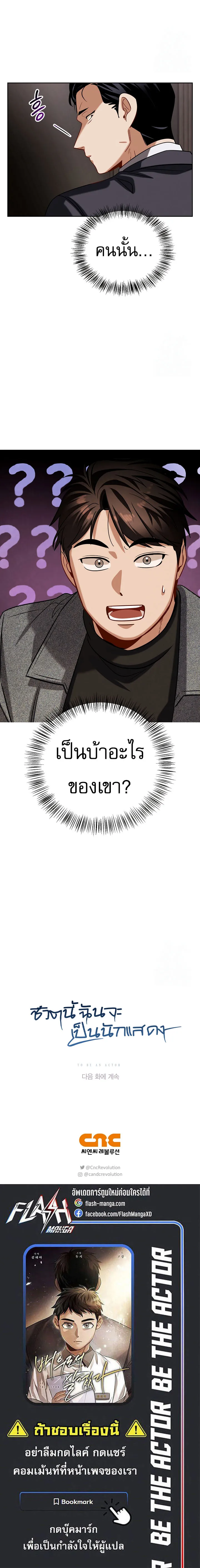 Be the Actor 111 19
