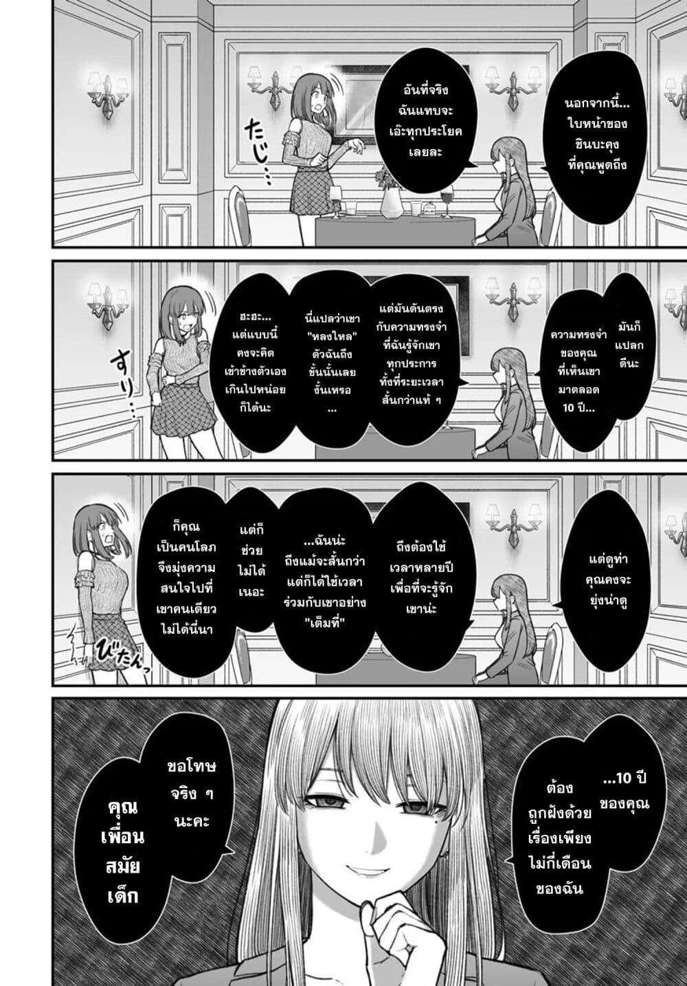 Dame Ningen no Itoshikata 13.2 14