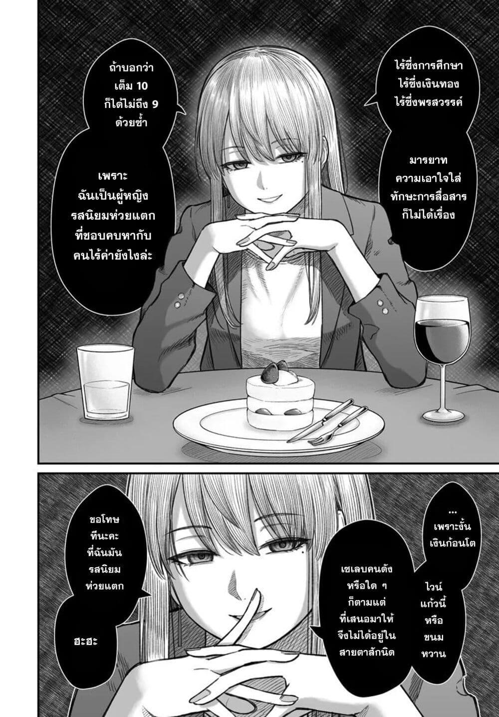 Dame Ningen no Itoshikata 13.2 04