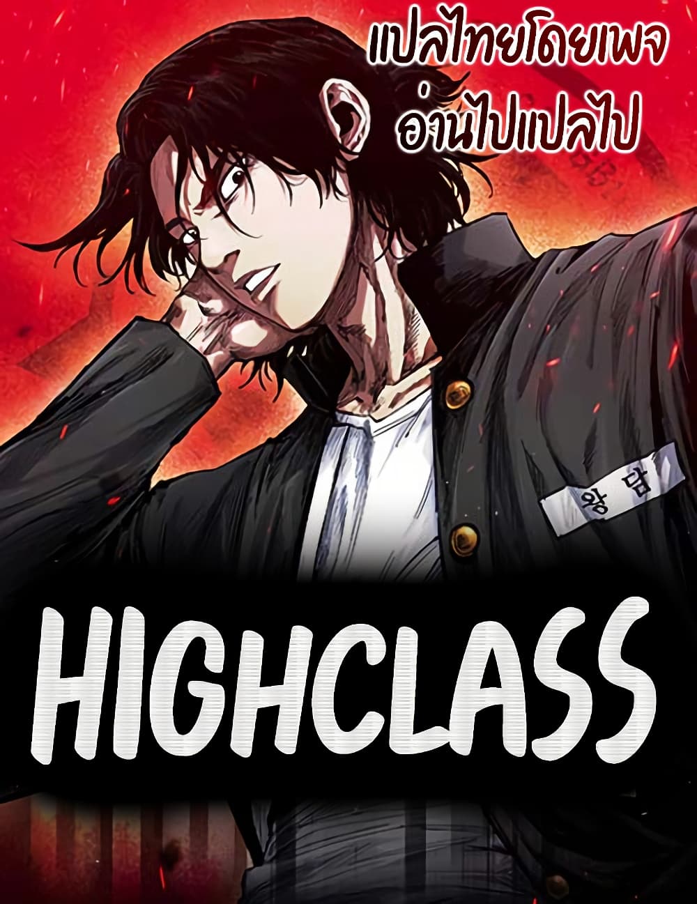 High Class 10 67