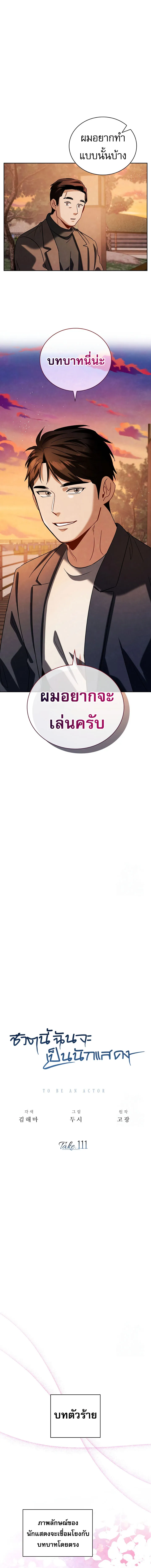 Be the Actor 111 08
