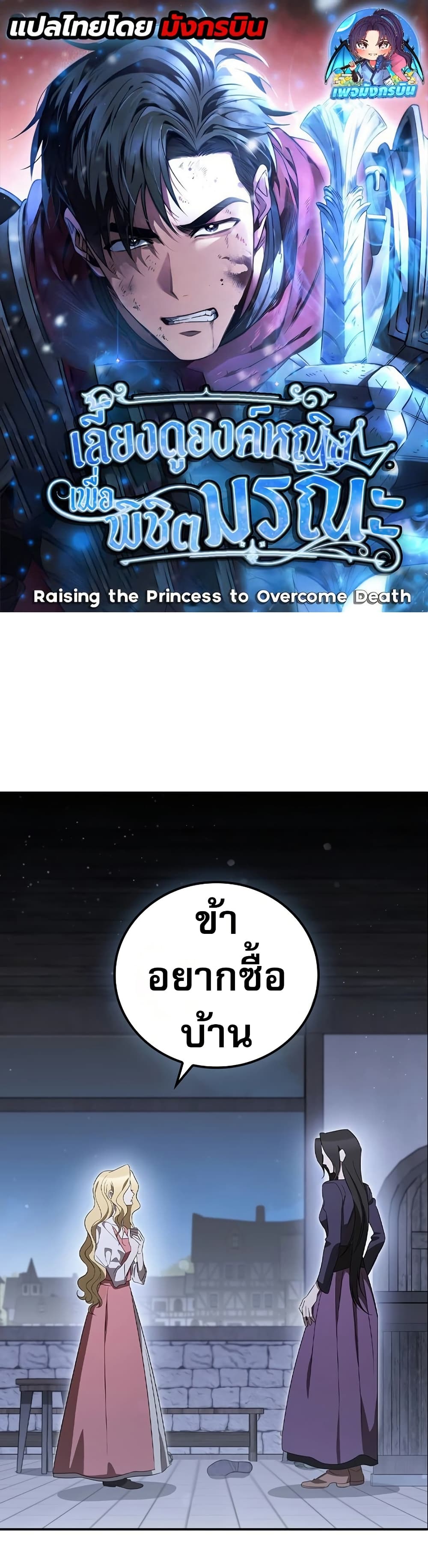 Raising the Princess to Overcome Death 22 01