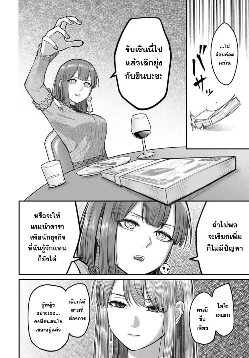 Dame Ningen no Itoshikata 13.2 02