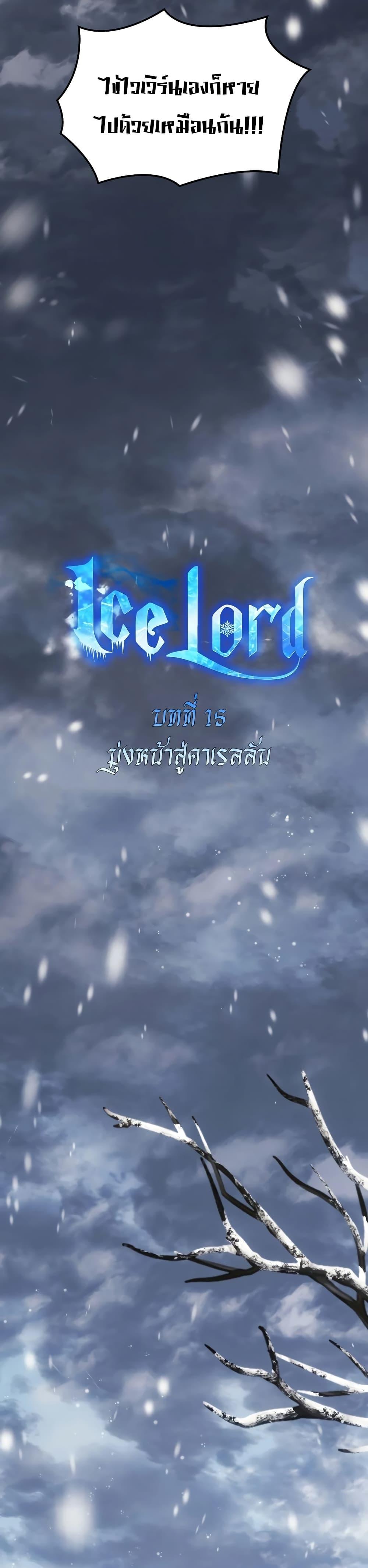 Ice Lord 15 19