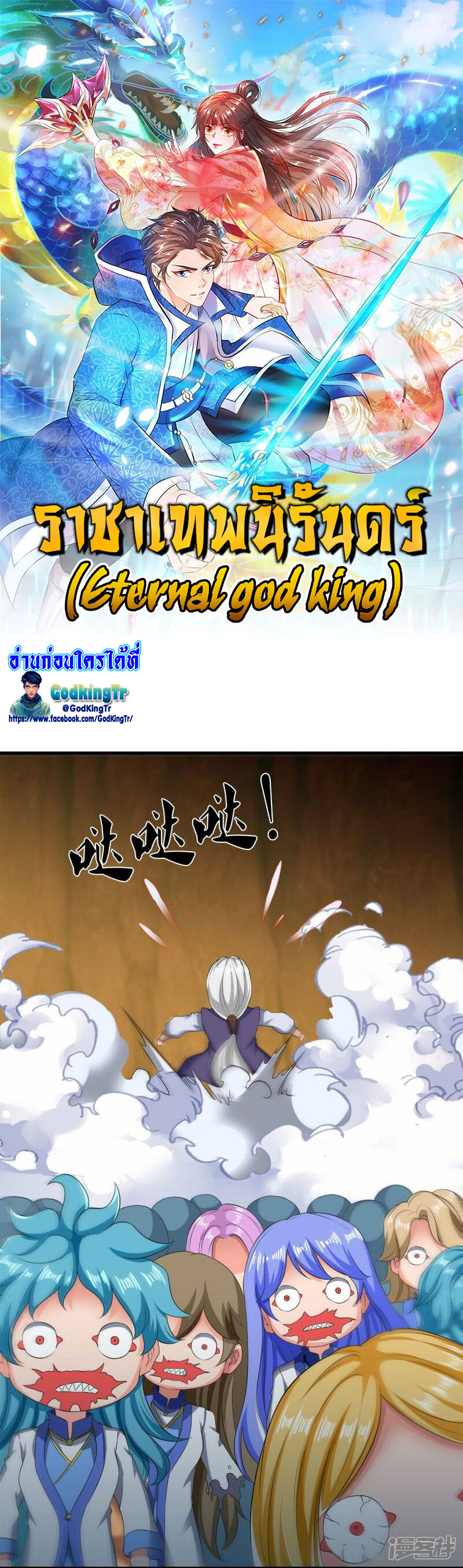 Eternal god king 273 (1)