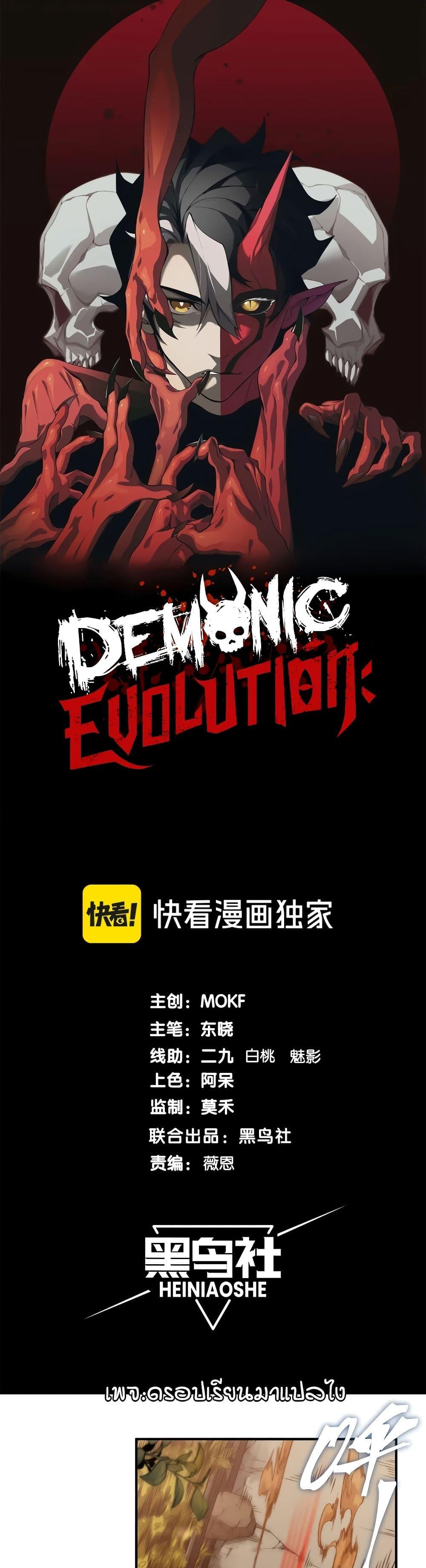 Demonic Evolution 59 01