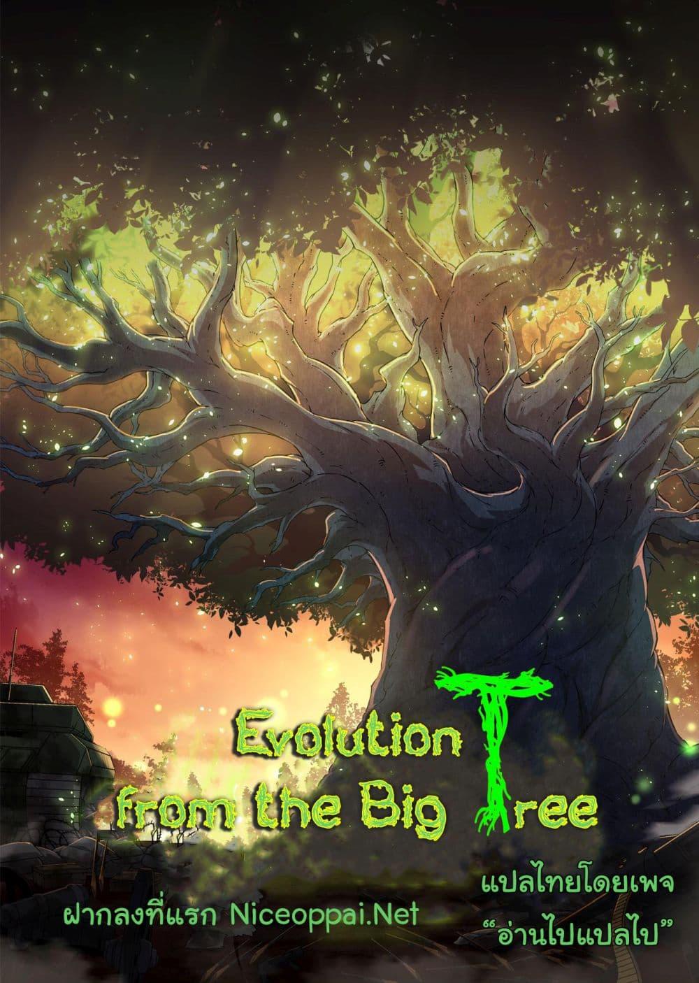 Evolution from the Big Tree 237 01