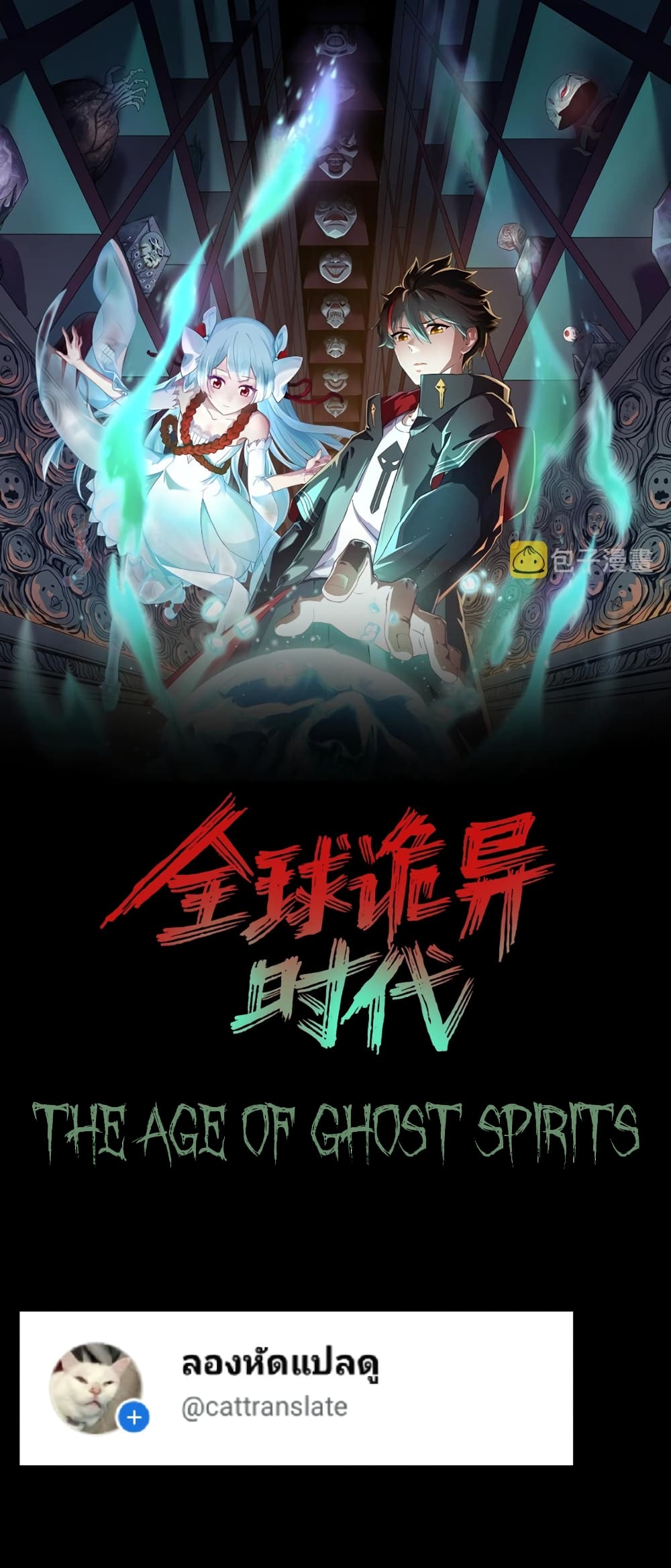 The Age of Ghost Spirits 78 01