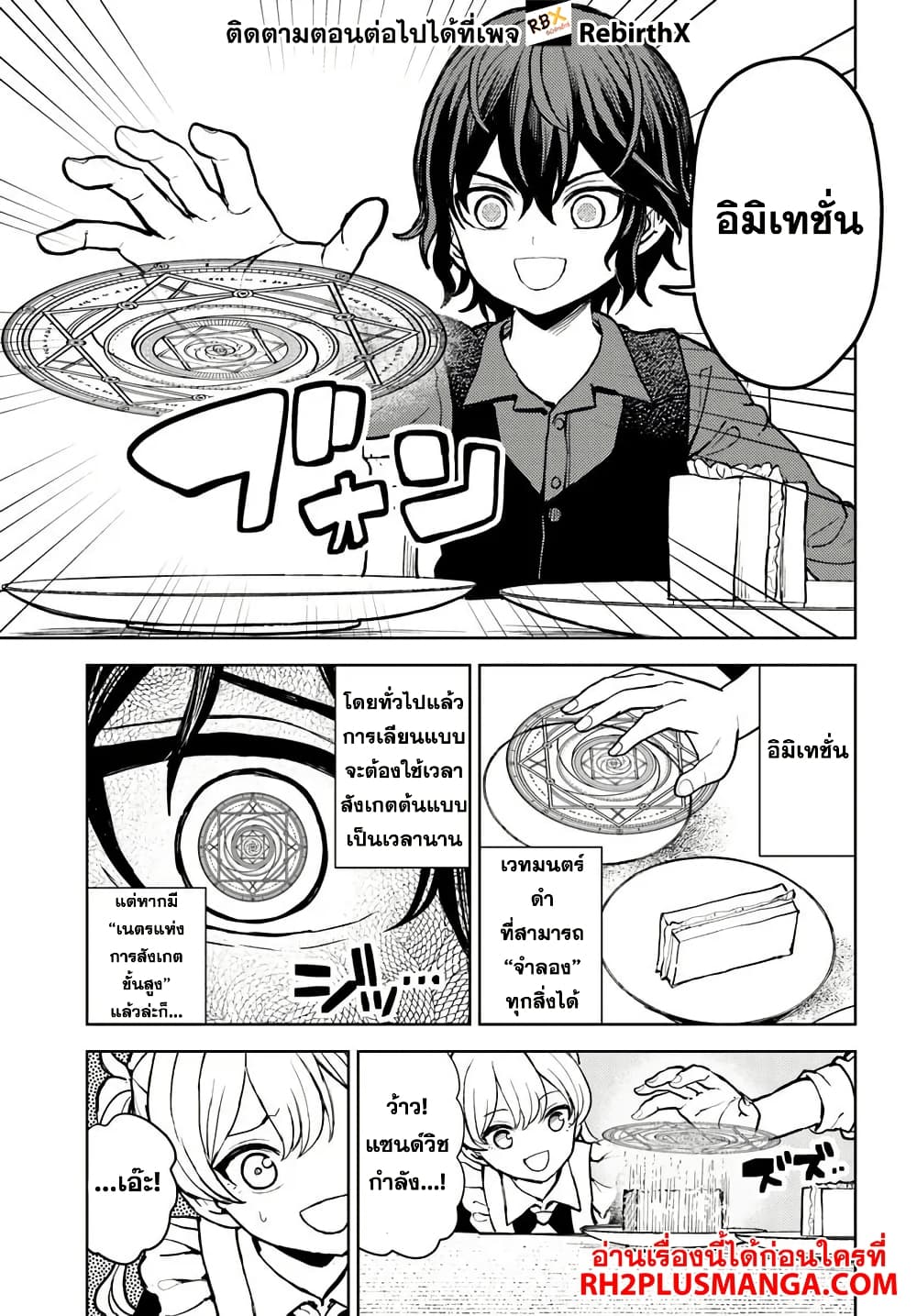 Magan no Akuyaku ni Tensei Shita no de Oshi Chara o Mimamoru Mob o Mezashimasu 2 2 02
