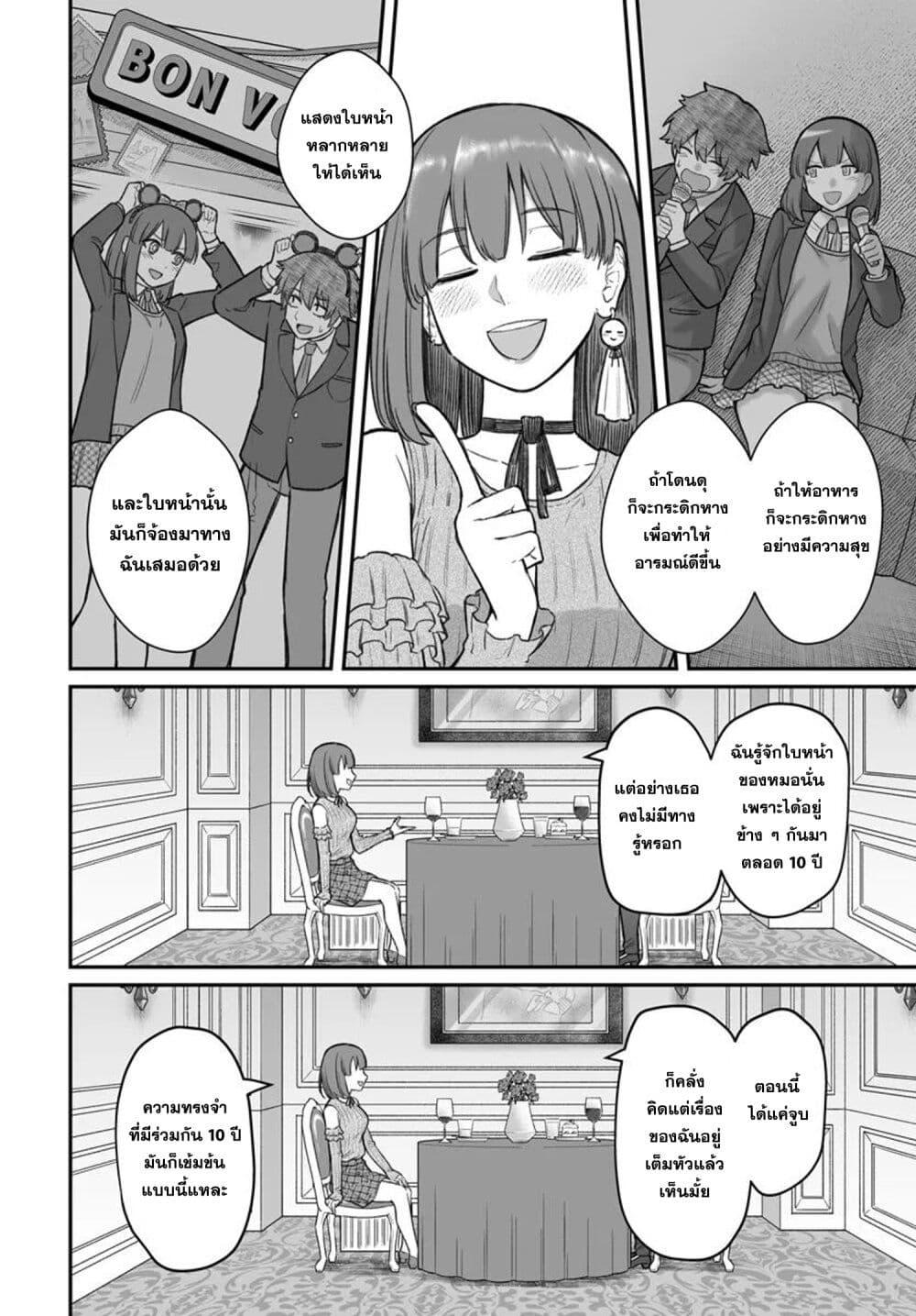 Dame Ningen no Itoshikata 13.2 10