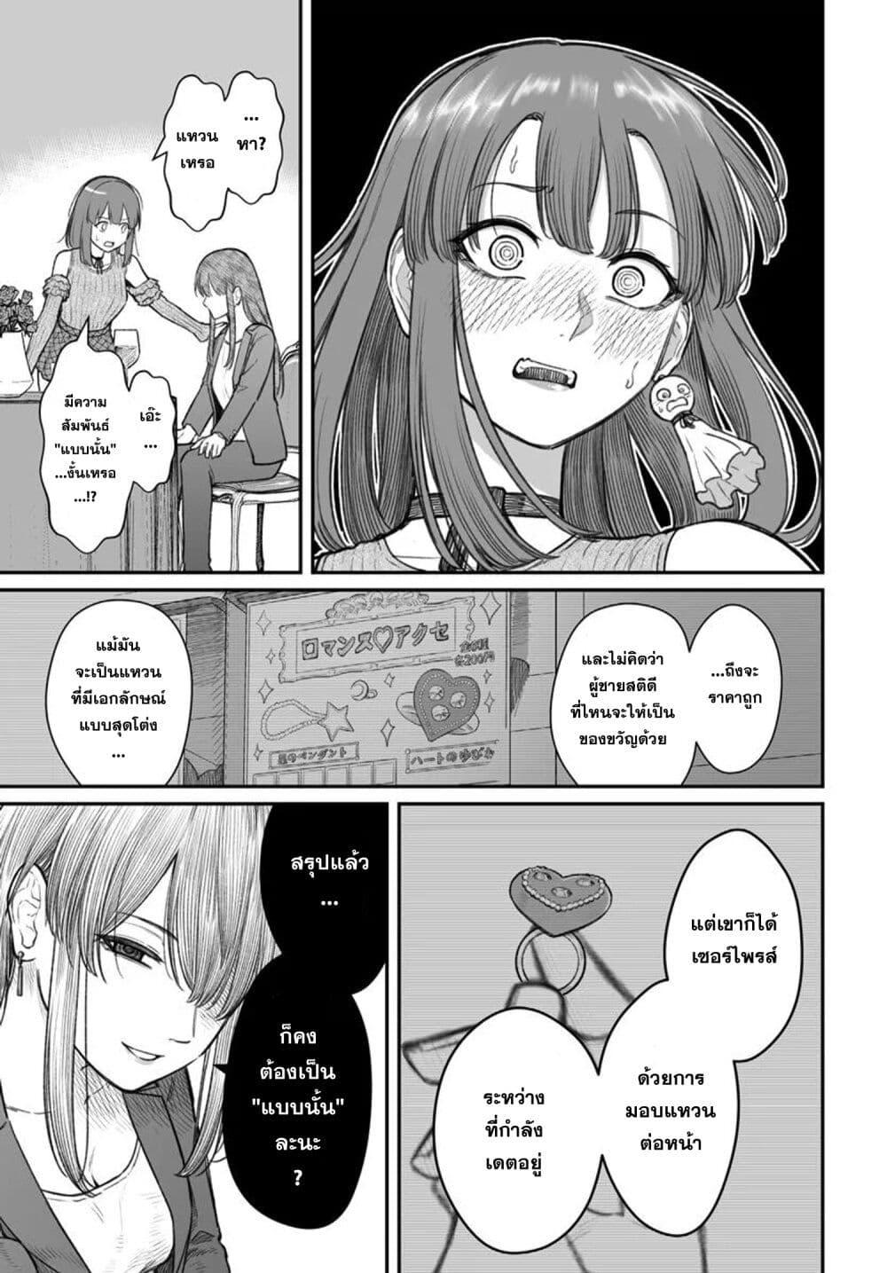 Dame Ningen no Itoshikata 13.2 13