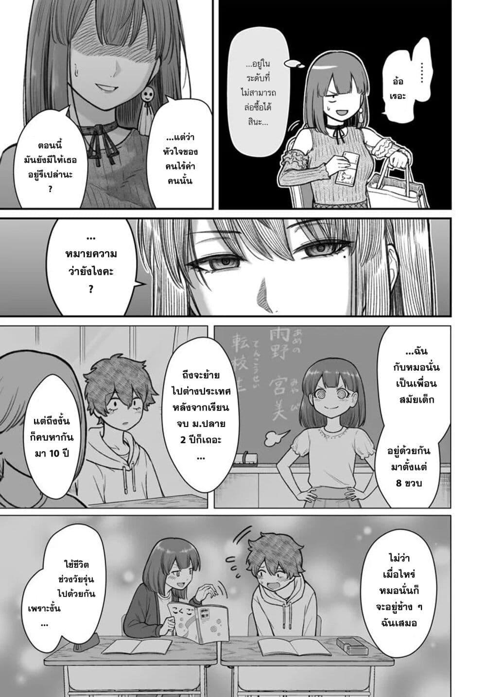 Dame Ningen no Itoshikata 13.2 05