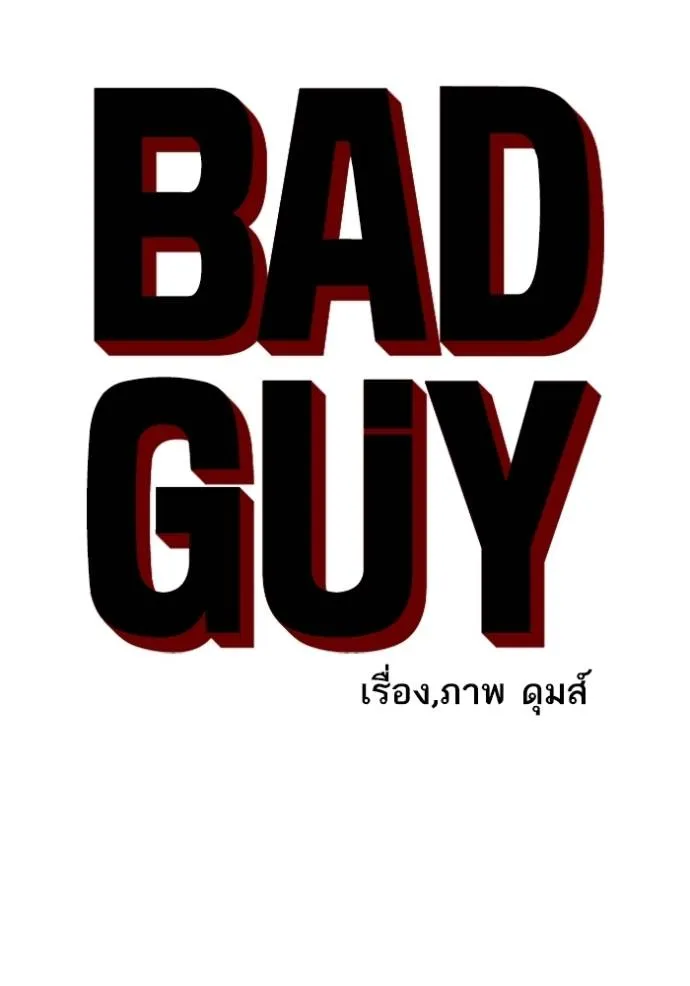 Bad Guy 219 008