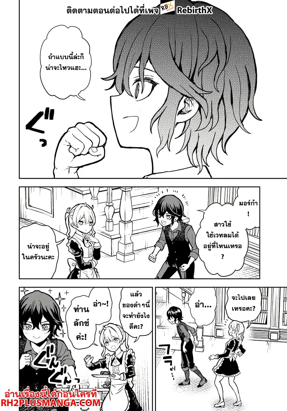 Magan no Akuyaku ni Tensei Shita no de Oshi Chara o Mimamoru Mob o Mezashimasu 2 2 05