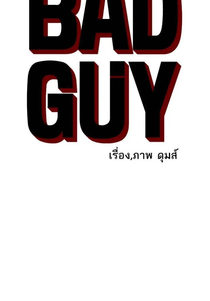 Bad Guy 220 008