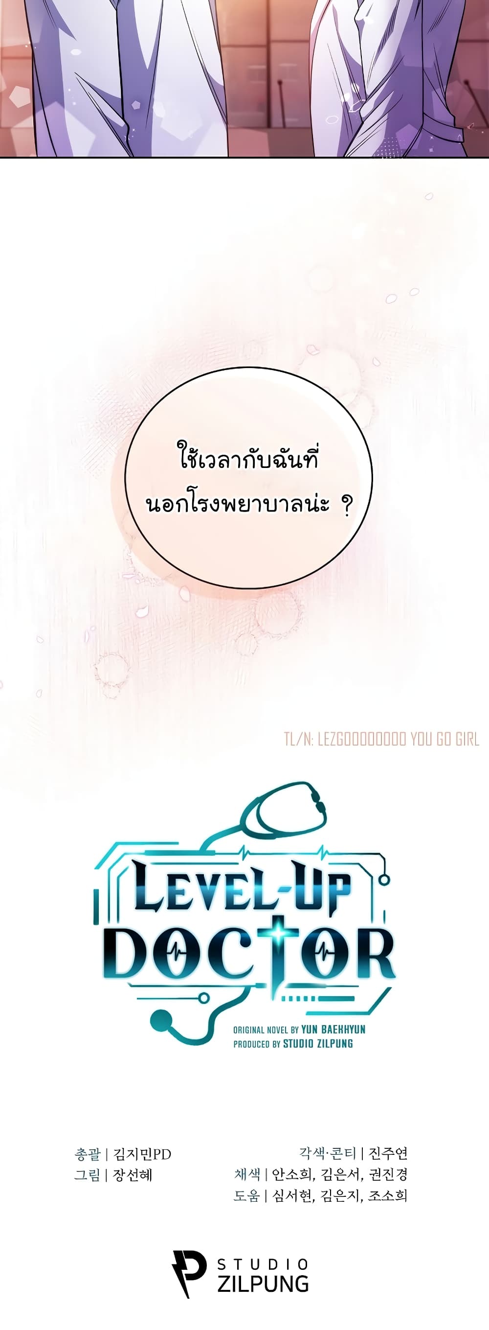 Level Up Doctor 46 51