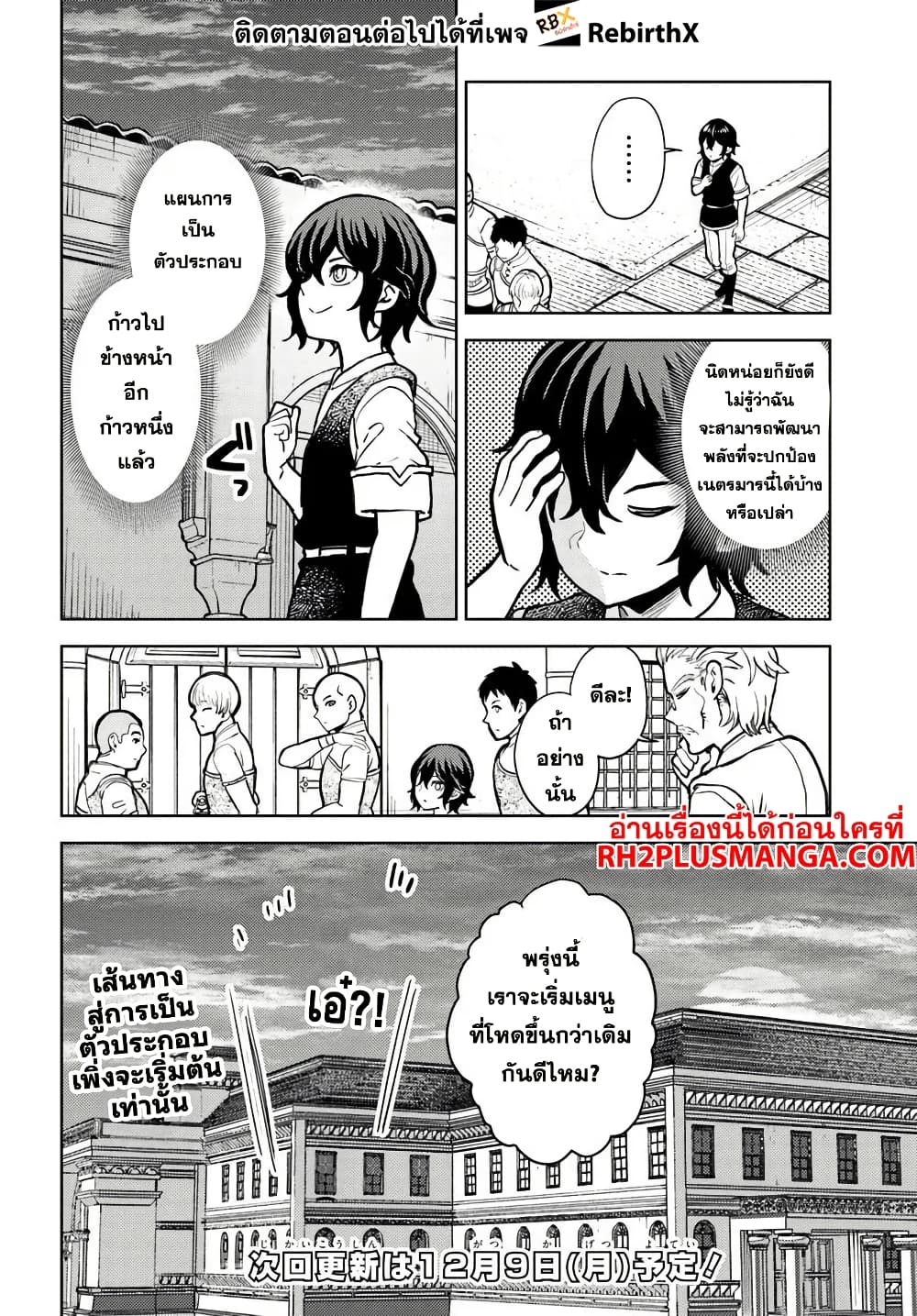Magan no Akuyaku ni Tensei Shita no de Oshi Chara o Mimamoru Mob o Mezashimasu 2 2 17
