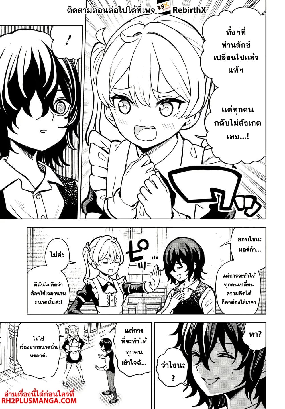 Magan no Akuyaku ni Tensei Shita no de Oshi Chara o Mimamoru Mob o Mezashimasu 3 1 09